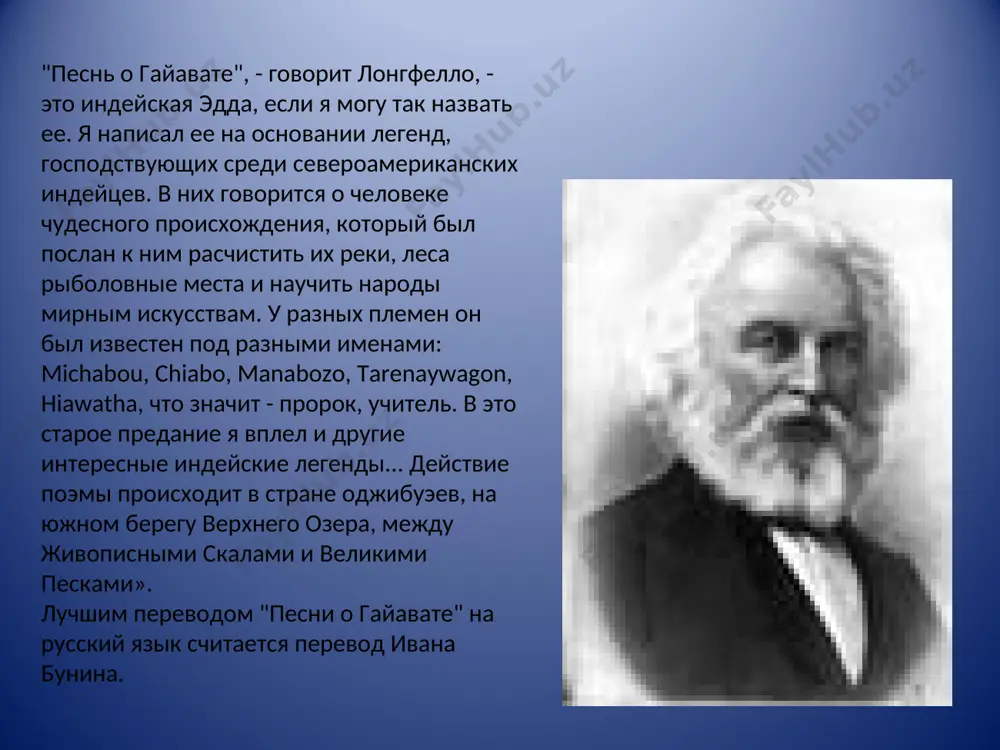 генри лонгфелло песнь о гайавате - Page 4