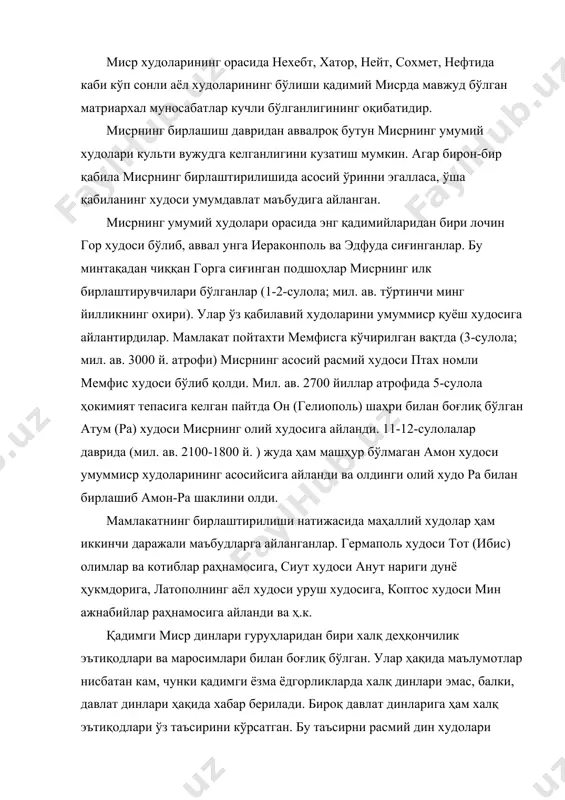 рда подшоҳлар – фиръавнларнинг илоҳийлаштирилиш ҳолатларини кузатиш мумкин. мамлакатни бирлаштирган гор худосига сиғинган қадимий подшоҳлар ўзларини худоларининг паноҳида деб ҳисоблаганлар ва ҳатто ўзларини унинг номи билан атаганлар. 5-сулола давридан бошлаб, фиръавн қуёш худоси ранинг ўғли деб саналадиган бўлди. подшоларни худонинг ўғли деб билиш милоднинг бошларигача давом этган. подшоҳнинг ўзи асосий диний маросимларни шахсан ижро қилган: ибодатхоналарга асос солган, унинг ёлғиз ўзи худога аталган қурбонликларни адо этган. руҳонийлар фақатгина подшоҳ номидангина иш юритганлар. фуқаролар унинг ҳузурида ер ўпиб таъзим қилганлар, подшоҳ номини айтиш тақиқланган, диний рамзларда унинг сурати акс эттирилган. буларнинг ҳаммаси подшоҳ насабининг худога тегишли деб эътиқод қилинганидан дарак беради. қадимги мисрда дафн маросимлари аста-секин тараққий этиб борди. аввалда ўлган одам жасадини ёнбошлатиб, баъзи ашёлар билан бирга кўмганлар. баъзан жасад бўлакларга бўлиб кўмилган. вақт ўтиши билан, айниқса, подшоҳлар дафн расм-русумлари ўзгариб борган. сағаналар бора-бора кенг ва мураккаб услубда қурила бошлаган. аввал ердан озгина юқори кўтарилган пирамида шаклида, кейинроқ эса, баланд …