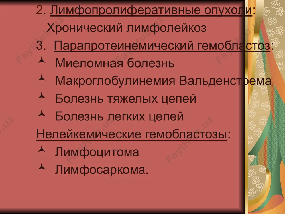 х10*9/л, может наблюдаться лейкопения. в лейкоформуле сдвиг влево: появление миелоцитов, метамиелоцитов эозинофильно-базофильная ассоциация. цитохимия: резко увеличена активность щелочной фосфатазы нейтрофилов миелограмма: в 1 стадии увеличение количества клеток-предшественников гранулоцитопоэза и омоложение гранулоцитарного ростка в 2 стадии аспират для подсчета миелограммы удается получить достаточно редко. лечение см. в пролиферативную фазу цитостатики: миелосан 1-2 мг/сут, гидроксимочевина 0,5-1 мг/сут препараты интерферона а эритроцитоферез, тромбоцитоферез. облучение селезенки в склеротическую фазу переливание эр.массы, отмытых эритроцитов антигистамины, кортикостероиды бластный криз- цитостатики. эритремия (истинная полицитемия, болезнь вакеза) представляет собой хронический лейкоз миелоидной природы,при котором субстратом опухоли являются зрелые эритроциты. при этом имеется пролиферация гранулоцитарного и мегакариоцитарного ростков костного мозга. клиника эритремии жалобы пациентов в основном являются следствием нарушения микроциркуляции: головные боли, тяжесть в голове, снижение трудоспособности, кожный зуд, который может усиливаться после горячего душа. появляется чувство тяжести в левом подреберье при спленомегалии объективно: гиперемия кожи лица, иногда с цианотическим оттенком, гепатоспленомегалия, повышение ад. стадии эритремии. 1. начальная стадия …