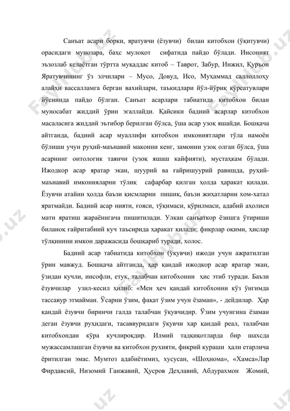 ган ёзувчи ва китобхон рухияти, фикрий кураши ҳали етарлича ёритилган эмас. мумтоз адабиётимиз, хусусан, «шоҳнома», «хамса»лар фирдавсий, низомий ганжавий, ҳусров деҳлавий, абдурахмон жомий, алишер навоий руҳидаги яратувчи-санъаткор ва талабчан, ўз қадрини юксак баҳолайдиган китобхон аро муносабатлар хар хиллигини ифодалайди. бу ёрқин сиймолардаги санъаткорлик-яратувчанлик китобхонлик талаби, ғурури, ўзига нисбатан талабчанлик ўзаро бирлашиб ктеган. навоий «хамса»сидаги китобхон навоийнинг ўзга қирраси – низомий, деҳлавий, жомий «хамса»ларига муносабат билирувчи мунаққид навойи қарашлари сезиладики, бу алоҳида суҳбат мавзусидир. шундай қилиб, асар яратувчи ижодкорининг қўш қаноти бор: бири ёзувчилик, бири ўқувчилик. ижодкорнинг асар яратувчилигини ер десак, унинг китобхонлиги гўё осмондир. бу одамда ҳам ижодкорлик, ҳам китобхонликнинг мавжудлиги санъаткорлик диалектикасини барпо этади. бир шахсдаги китобхон сифатида талабчанлик ёзувчи сифатидаги маъсулиятни оширади. аслида, ёзувчилик, китобхонлик, бадиий асар ўзига хос тушунчалардир. ёзувчининг асар яратиш жараёни адабиётшуносликнинг мухим соҳаси. адабий танқид ёзувчининг ижод жараёнини ҳамиша диққат марказида тутади. бадиий асар – ўзига хос мураккаб одам. адабиётшуносликнинг структурализм соҳаси бадиий асар …