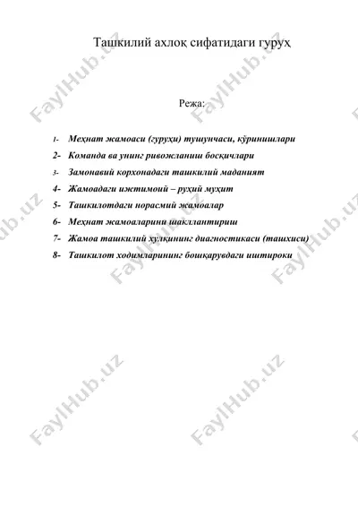ташкилий ахлоқ сифатидаги гуруҳ — DOC