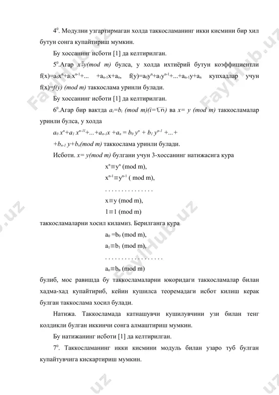 d1b1 булсин. у холда а=b1d1+m2d1t тенгликдан а d1 келиб чикади, яъни d1 cон а ва m сонларнинг умумий булувчиси эканлиги келиб чикади. у холда d d1 муносабат уринли. демак, d1 d ва d d1 булганидан d1=d келиб чикади. мисол. 1. агар n ток сон булса, у холда n2-1(0 (mod 8) таккосламанинг уринли эканлигини курсатинг. ечиш. n ток сон булсин, у холда n-1 ва n+1 сонлари кетма-кет келувчи жуфт сонлар булади. агар улардан бири 2 га каррали булса, у холда иккинчиси 4 га каррали булади. у холда уларнинг купайтмаси 8 га булинади, яъни (n-1)(n+1)=n2 –1(0 (mod 8) таккослама уринли булади. 1. 314(-l(mod29) таккосламанинг ту²ри эканлигини текширинг. текшириш. з14 =(33)4 •32 =274 •32 ((-2)4 •32 =144( (-l (mod29), яъни 314 (-l (mod29) ту²ри таккослама булади. адабиёт 1. назаров р.н., тошпулатов б.т., дусумбетов а.д. алгебра ва сонлар назарияси. ii кисм. т.: укитувчи. 1995й.(22-24-бетлар). 2. куликов л.я. алгебра и теория чисел. м.: высш. шк.1979 …