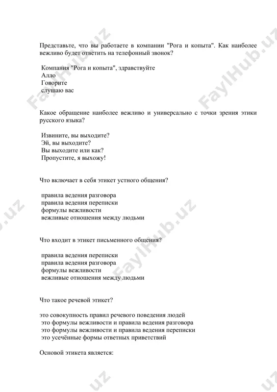 обрый вечер доброе утро доброй ночи комплименты - это любезные, приятные слова, лестный отзыв правила речевого поведения людей основа сдержанной манеры общения правила ведения переписки найдите утверждение, соответствующие действительности. правильность речи означает: её соответствие нормам литературного языка; её соответствие общепринятым нормам поведении; её соответствие общепринятому употреблению языковых единиц; её соответствие диалектным нормам. найдите утверждение, не соответствующее действительности. нормы помогают литературному языку сохранить общепонятность норма– это единообразное общепринятое образцовое употребление элементов литературного языка. языковые нормы выдумываются учеными и писателями, поэтому образцом нормы является художественная литература. нормы помогают литературному языку сохранить свою целостность и общепонятность. отметьте неверное определение: динамический характер нормы связан… с развитием общества; с развитием языка; с развитием литературы; с развитием мышления. что не является источником изменения норм? неологизмы; разговорная речь; диалекты; заимствование сколько звуков и букв в слове «чувство»? обведи букву около выбранного ответа. 6 звуков, 7 букв 7 звуков, 7 букв 7 звуков, 6 букв 5 звуков, 7 …