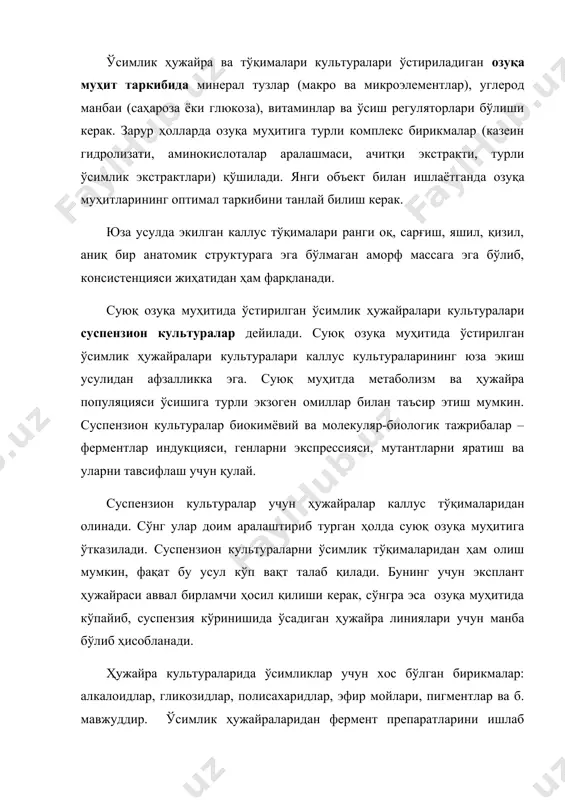 ктуравий тузилмадир. протопластлар 2 усулда ажратиб олинади: 1. механик усул. биринчи бор ўсимлик ҳужайраси протопластлари 1892 йили телорез сув ўсимлиги ҳужайрасида плазмолиз ҳодисасини ўрганиш жараёнида ажратиб олинган. бунинг учун ўсимлик тўқимасидан кесма олинади ва 0,1 м ли сахароза эритмасига солинади. протопластлар “бужмайиб” ҳужайра деворидан ажралади, сўнг скалпель ёрдамида кесма кесилади ва протопластлар муҳитга ажралади. 2. ферментатив усулда ҳужайра девори ферментлар ёрдамида йўқотилади. бунда 3 хил тип ферментлар - целлюлаза, гемицеллюлаза ва пектиназадан фойдаланилади. протопластлар культурасини олиш учун 2 хил ёндошилади: суюқ муҳит томчиларида инкубация қилинади ва агарли қатламга ўтказилади. изолирланган протопластлар ҳужайра деворини тиклагунга қадар қисқа вақт ичида бир-бири билан қўшилиши мумкин. бу жараён нафақат бир типдаги ўсимлик протопластлариаро, балки гетеролик протопластлараро бўлиши ҳам мумкин. шу усул билан 2 турдаги тамаки ўсимлигини протопластларини қўшиб регенерацияланган ўсимлик олинган. 1978 йили эса картофель ва томат ўсимликларининг протопластлари қўшилган. бунинг натижасида томатнинг касалликларга чидамли факторлари картофелга кўчирилган. соматик гибридизация – ўсимликларни гибридини яратишнинг …