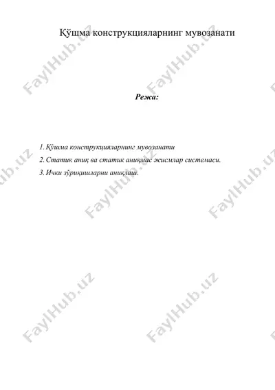 қўшма конструкцияларнинг мувозанати — DOCX