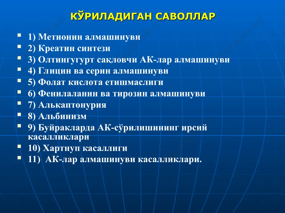 илиши ва унинг сийдик билан чиқарилиши яъни – креатинурия характерлидир. масалан, миопатияларда креатин-фосфокиназа активлигини аниқлаш миокард инфаркти диагностикаси учун сезгир тест ҳисобланади. креатинни қон ва сийдикда аниқлаш хроник буйрак касаллик-ларида унинг фильтрацияловчи функцияси бузилганда муҳим кўрсаткич бўлиб хизмат қилади. буйрак касалликларида креа-тин буйрак каналчаларидан реабсорбцияланмайди, шунинг учун уни клиренсини аниқлаш учун фойдаланилади. клиренс – буйрак каналча-ларида қон моддаларининг тозаланиш даражаси. бошқа олтингугурт сақловчи ак алмашинуви цистеин алмашинуви метионин ва серин алмашинуви билан боғланган. у ўзида –sh (тиол гуруҳи) сақлагани учун цистеин- редуктаза ферменти таъсирида осонлик билан цистинга айланади: * алмашинув жараёнида метионин цистеинга айланади, яъни s- сақловчи барча ак-ларнинг олтингугурти оксилани-ши амалда цистеиннинг оксид-ланишидир. цистеин алмашинувининг бош йўли – оксидланишдир. сульфит ҳужайрада оксидланиб, сийдик билан сульфат тузлари ва сульфат кислота эфирлари шаклида чиқарилади. глицин ва серин алмашинуви глицин оқсиллар таркибига кирувчи таркибида асимметрик углерод атоми сақламайдиган ягона ак. шундай бўлсада организмнинг метаболитик компонентлари билан энг кўп боғланган кислота бўлиб, ҳисобланади. …