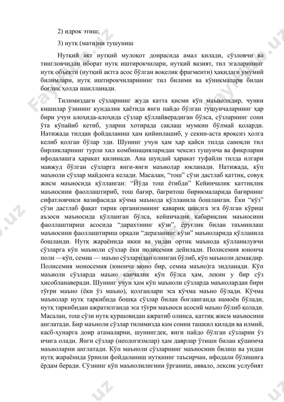 ча, нутқий акт психофизик жараён бўлиб, сўзловчи (адресант) ва тингловчи (адресат) ўртасидаги нутқий алоқани акс эттиради ва қуйидаги компонентлардан ташкил топади: 1) сўзлаш (ёзиш); 2) идрок этиш; 3) нутқ (матн)ни тушуниш нутқий акт нутқий мулоқот доирасида амал қилади, сўзловчи ва тингловчидан иборат нутқ иштирокчилари, нутқий вазият, тил эгаларининг нутқ объекти (нутқий актга асос бўлган воқелик фрагменти) ҳақидаги умумий билимлари, нутқ иштирокчиларининг тил билими ва кўникмалари билан боғлиқ ҳолда шаклланади. тилимиздаги сўзларнинг жуда катта қисми кўп маънолидир, чунки кишилар ўзининг кундалик ҳаётида янги пайдо бўлган тушунчаларнинг ҳар бири учун алоҳида-алоҳида сўзлар қўллайверадиган бўлса, сўзларнинг сони ўта кўпайиб кетиб, уларни хотирада сақлаш мумкин бўлмай қоларди. натижада тилдан фойдаланиш ҳам қийинлашиб, у секин-аста яроқсиз ҳолга келиб қолган бўлар эди. шунинг учун ҳам ҳар қайси тилда саноқли тил бирликларнинг турли хил комбинацияларидан чексиз тушунча ва фикрларни ифодалашга ҳаракат қилинади. ана шундай ҳаракат туфайли тилда илгари мавжуд бўлган сўзларга янги-янги маънолар юкланади. натижада, кўп маъноли …