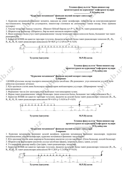 "қурилиш механикаси" фанидан якуний назорат саволлари — DOC