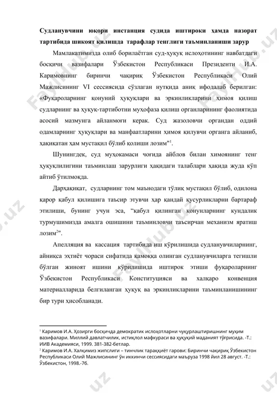 илиши, жабрланувчиларнинг ҳам иштирокисиз амалга оширилиши мумкинлиги, тарафларнинг ариза яъни, шикоят берган бермаганлигидан қатъий назар ишда иштирок этишининг таъминланиши қонун билан шарт эмаслиги процесс иштирокчиларининг ҳуқуқ ва эркинликларини поймол этади. натижада судланувчилар ва уларнинг ҳимоячилари апелляция ва кассация тартибида очиқ суд мажлисида ўз ҳуқуқлари ва манфаатлари учун тортишувчилик тамойили ила кураша олмайдилар. бу ўзбекистон республикаси конституциясида белгиланган “ўзига тегишли жиноят ишини очиқ суд мажлисида кўриб муҳокама қилиниши” каби ҳуқуқини реализация қилинишига тўсқинлик қилади. яъни, ўзбекистон республикаси конституциясининг 26-моддасида “судда айбланаётган шахсга ўзини ҳимоя қилиш учун барча шароитлар таъминлаб берилади” , 43-моддасида эса, “давлат фуқароларнинг конституция ва қонунларда мустаҳкамланган ҳуқуқлари ва эркинликларини таъминлайди” дейилган талаб бўйича юқори инстанция судларида жиноят ишлари кўрилишида судланувчи ва унинг ҳимоячисининг иштироки таъминланиши керак. ўзбекистон республикаси жиноят процессуал қонунчилиги ҳам албатта, асосий қонунимизнинг ушбу талабини таъминлаши зарур. қолаверса, эҳтиёт чораси сифатида қамоққа олинган шахсларнинг апелляция ва кассация тартибида ишда қатнаша олмаслиги эса, ишни умуман одилона ва …