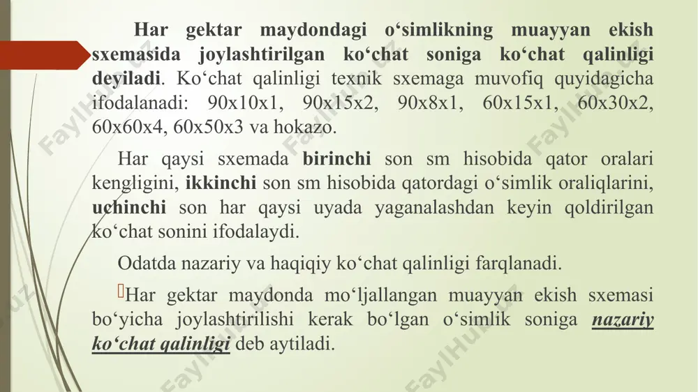 va har gektar maydondagi qatorlarning umumiy uzunligi bo‘yicha aniqlanishi mumkin. misol tariqasida ko‘chat qalinligining 90x20x2 sxemasini olamiz. birinchi usulda bu sxema uchun har gektar maydondagi o‘simlik sonini belgilashda har bir uyadagi o‘simlikning oziqlanish maydonini aniqlash kerak bo‘ladi . buning uchun qator oralar kengligini (0,9 m) qatordagi uyalar oralig‘iga (0,2 m) ko‘paytiriladi. bunda har bir uyadagi o‘simlikning 0,9x0,2=0,18 m2 oziqlanish maydoni kelib chiqadi. shundan keyin har gektar maydonda qancha o‘simlik uyasi bo‘lishi aniqlanadi. bu maydon (10000 m2) har qaysi uyaning oziqlanish maydoniga (0,18 m2) bo‘linadi. bunda 10000 : 0,18q 55555 uya borligi aniqlanadi. har qaysi uyada ikkitadan ko‘chat bo‘lishi hisobga olingan holda yuqoridagi uyalar sonini 2 ga ko‘paytirilsa, har gektar maydonda 55555x2-111110 tup o‘simlik bo‘lishi hisoblab topiladi. ikkinchi usul bo‘yicha ko‘chat qalinligining yuqoridagi sxemasi uchun bir gektar maydondagi o‘simlik sonini belgilashda birinchi navbatda bir gektarda qancha pagonometr (chiziqli metr) bo‘lishini aniqlab olishga to‘g‘ri keladi. bunda bir gektarda 10000 m2 : 0,9 …