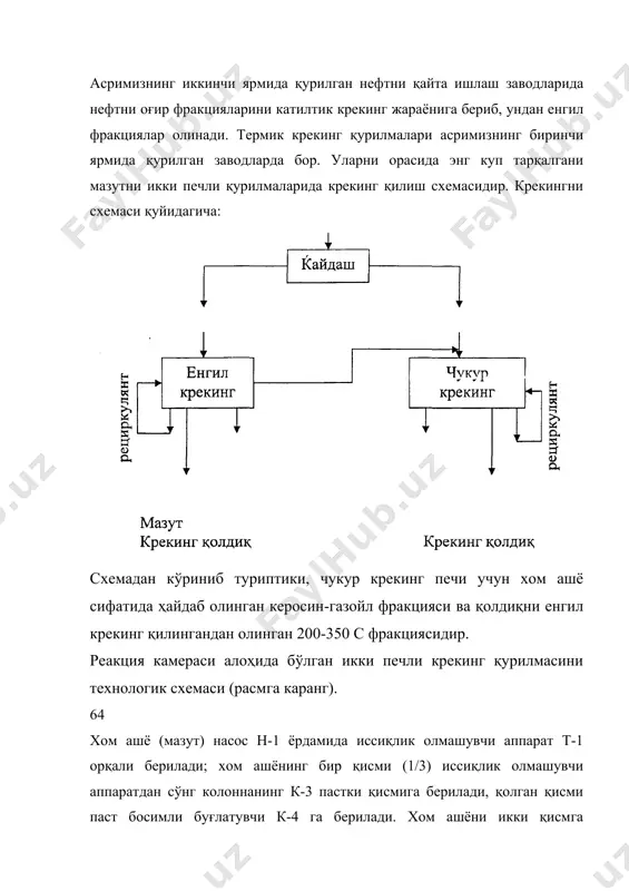 газойл фракцияларини буғлари ажралиб чиқади ва келаётган хом ашё билан аралашади. фракцияларнинг суюқликка айланишга улгурмаган қисми буғлатувчи к-4 ни устки қисмидан чиқиб, конденсатор-совутгич т-2да совутилади, паст босимли газ сепараторли е-2 дан ўтиб мерникка келади, ту билан бир вақтда колонна к-4 ни орошение (тепа қисмидан бериш) қилиш учун ишлатилади. буғлатувчи к-2 да ажралиб чиккан буғлар колонна к-3 да келади ва у ерда ажратилади. ута оғир фракция суюқликка ўтади ва оғир хом ашё печи п-1 га рециркулянт сифатида берилади. колонна к-3 нинг йиғувчи тарелкасидан енгил газойл фракцияларининг конденсати олинади. бу колоннанинг тепа қисмидан бензин дистиллятнинг буғлари ва газ чиқиб, конденсатор-совутгич т-3 дан ўтади, совутгич т-5 да сотувилиб юқори босимли газосепаратор е-1 да газ ва суюқликка ажратилади. ажралиб чиққан газларни фракцияларга ажратувчи абсорбцион қурилма (агфу) га юборилади. бензинни тиндириш колоннасига юборилади. тиндириш колоннасида ажралиб чиққан газларни ҳам агфу га берилади. қуйида икки печли крекинг қурилмасини асосий технологик кўрсаткичлари берилган: аппарат номи тем-pa, °с …