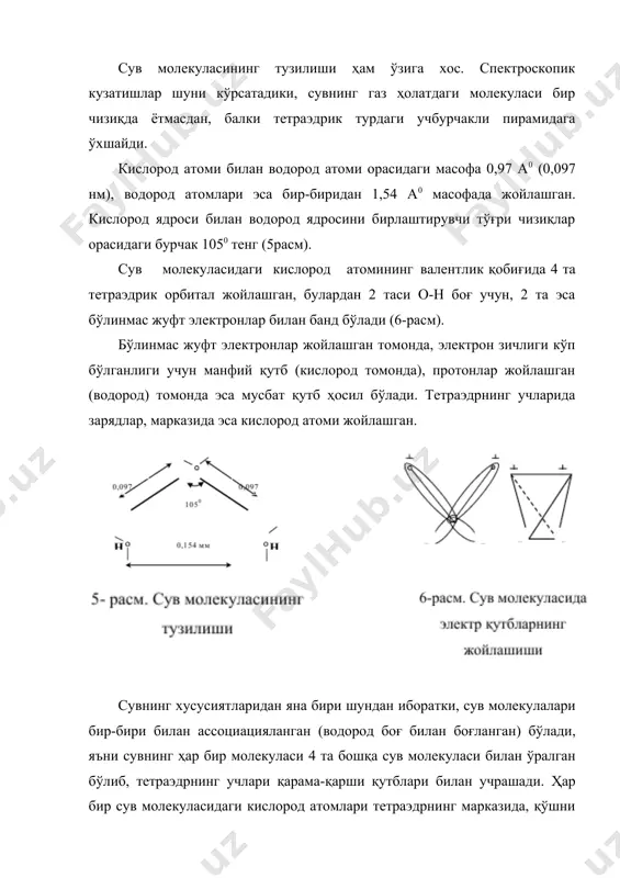 қийматга (е = 87,8) эга. каблуков-томсон қоидасидан маълумки, эритувчининг диссоциациялантириш кучи, диэлектрик доимийси қийматига тўғри мутаносибдир. сувнинг диполь молекулалари эрувчи модда ионларини қуршаб олиб, уларнинг ўзаро тортишув кучларини ε марта камайтиради, чунки кулон қонунига биноан, ε диэлектрик доимийлигига эга бўлган муҳитда бир-биридан r масофада турувчи иккита –е ва +е электр зарядлари ўзаро тортишув ёки итариш кучига (зарядлар бир хил ишорали бўлса) эга: шунинг учун эриш жараёни диссоциацияланиш билан боради. минералларни сув билан таъсирланиши флотация жараёнида сувни минералларга таъсири кўп қиррали ва ўта аҳамиятга моликдир. сув билан таъсирланган минерал юзаси гидратланади, яъни юза, сув пардаси билан қопланади. парда қалинлиги ва унинг структураси минерал юзасининг физик ва кимёвий хоссаларига – намланувчанлигига боғлиқ бўлади. булардан асосийси сирт энергияси ҳисобланади. сирт энергияси юза қатламининг майдони бирлигига нисбатан олиниб эрг/см2 бирликда ўлчанади. суюқликларда эса «сирт энергияси» атамаси ўрнига унга мутаносиб бўлган «сирт таранглиги» деган атама ишлатилади ва дин/см2 ёки эрг/см2 бирлик билан ўлчанади. бир хил …