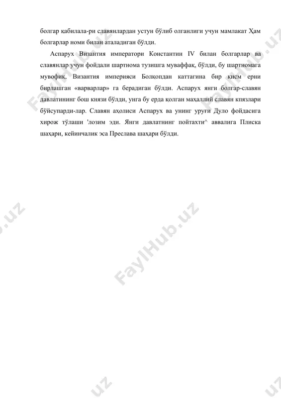изантия империяси болқопдан каттагина бир қисм ерни бирлашган «варварлар» га берадиган бўлди. аспарух янги болгар-славян давлатининг бош князи бўл​ди, унга бу ерда қолган маҳаллий славян кпязлари бўйсупарди-лар. славян аҳолиси аспарух ва унинг уруғи дуло фойдасига хирож тўлаши 'лозим эди. янги давлатнинг пойтахти^ аввалига плиска шаҳари, кейинчалик эса преслава шаҳари бўлди. viii асрда аспарухнипг вориси даврида болгарлар энди ви-зантиянинг ички ишларига аралашадиган бўлиб қолди. болқон тоғ тизмаларининг жанубидан янги ерлар олди. viii ва ix аср-лар давомида славянлар билан болгарлар жуда тез яқинлашиб кетдилар, болгарлар славянлардан деҳқончиликни, ҳунарманд-чиликни, славян дини ,ва урф-одатларини, ҳаттоки тилини хам ўзлаштириб олдилар. феодал муносабатлар таркиб топа борган сари ерли славян ва кслтинди болгар зодагонлари битта ҳукм-рон синф бўлиб қўшилиб кстди. ix асрда болгариянинг юксалиши. ix асрнинг бошларидаёқ болгария жуда катта бир давлатга айланди. қудратли хон крум ҳукмронлик қилгаи вақтда (802—815) болгария подшолиги сос-тавига ҳозирги болгариядан ташқари, яна ҳозирги руминия ҳамда венгрияиинг катта бир цисми (тиса, дарёсининг жануби-даги …