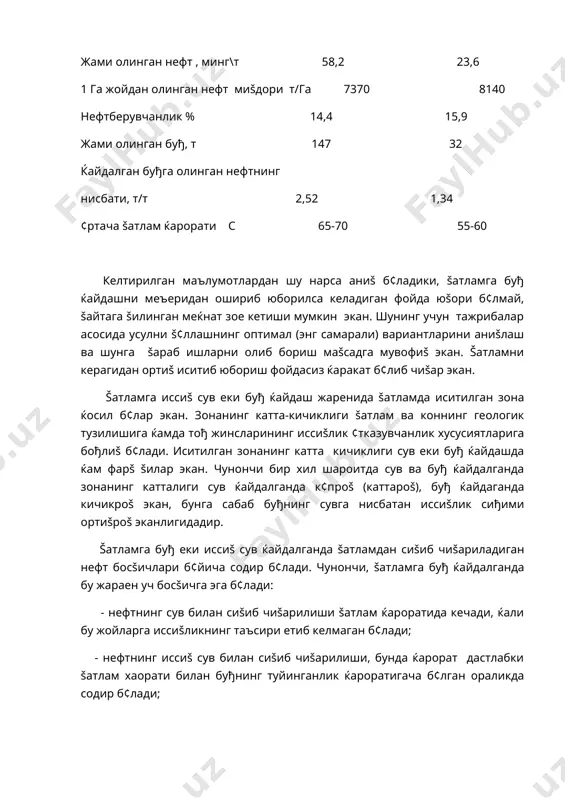 инг туйинганлик ќароратигача б¢лган ораликда содир б¢лади; - нефтни буђ ердамида буђ зонасида сиšиб чиšарилади, šатламга иссиš сув ќайдалганда сиšиб чиšариш юšоридаги икки босšич жараенида содир б¢лади. шуни šайд šилмоš лозимки, šатламнинг чукурлиги ошган сари унга ќайдаладиган иссиš сув ва буђнинг фарšи камайиб боради, чуšурлик кам б¢лганда буђнинг сиšиб чиšариш жараенидаги самараси анчагина ортиšлиги šайд этилади. бу ќолат к¢пгина šазиб чиšариш объектларида кузатилгандир. юšори šовушšоšликка эга б¢лган нефт конларида уларни šазиб чиšариш ќамда šатламга иссиšлик манбаларини юбориш учун šазилган šудуšлар т¢ри сийрак б¢лмаслиги таšозо этилади. чунончи, усинское конида 1-2 га/куд. акшда ќам худди шундай конларда šудуšлар т¢рининг зичлиги 1-4 га/куд. дан иборатдир. šудуš т¢ри 20-40 га/куд. б¢лган ќолларда šатламга ќайдалган иссиšлик манбаларининг šуввати šудуšлар орасидаги масофада šолиб кетиб, унинг самараси мутлаšо сезилмаслиги мумкин. тажриба шуни к¢рсатадики, ќайдовчи ва олувчи šудуšларни майдон б¢йлаб жойлаштириш маšсадга мувофиšдир. šатламга иссиšлик усули билан таъсир šилишнинг яна бир усули - бу šатлам ичида ениш жараенини …