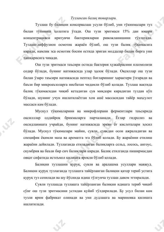 ирилади. тайёр маҳсулотни чиқини қуруқ тузлашдагига қараганда кўпроқ бўлади. бу усул билан ёғли балиқ тузланади. тузлаш ҳароратига қараб илиқ совитилган ва совуқ тузлаш бўлади. илиқ усулини ҳароратга нисбатан паст бўлган баҳор ва куз ойларида қўлланилади. тузлашни табиий шароитда олдиндан совитмасдан амалга оширилади. совитилган тузлаш усулида олидиндан совитилган балиқ тузланади (-1-40 с) тузлашга ишлатилади. бу усул билан тузи кам, сувли, консистенцияси майин маҳсулот тайёрланади. тузловчи аралашма таркиби бўйича оддий-фақат ош тузи, ишлатиб, ширин-ош тузи ва шакар, зираворли-туз, шакар ва зираворлар қўшилади. мариновка қилинган балиқ тузланган маҳсулотларни бир тури ҳисобланади. балиқни мариновка қилганда уни туз-зиравор-сирка эритмасига шакар қўшиб ишлов берилади. тузланган балиқ товарларига сельд, сардина, ангоус ва майда сельд, лосось, шу билан бирга узоқ шарқ лососи, скумбрия, стакрида, зираворли балиқ, мариновкали, сич балиқлари киради. тузланган балиқ товарларининг ташқи кўриниши бўлиниши, консистенцияси, ҳиди, мазаси, баъзи бир турларида ош тузининг миқдори, балиқни семизлиги, сирка кислотасининг миқдори, катталиги ва бошқа кўрсаткичлари бўйича баҳоланади. сельдлар тузининг …