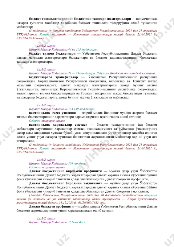 руви органлари, давлат молиявий назорат органлари, бюджет ташкилотлари ва бюджет маблағлари олувчилар; lexuz шарҳи қаранг: мазкур кодекснинг 16-моддаси. олдинги таҳрирга қаранг. бюджет маблағларини тақсимловчи — биринчи даражали бюджет маблағларини тақсимловчи ва иккинчи даражали бюджет маблағларини тақсимловчи; (3-модданинг еттинчи хатбошиси ўзбекистон республикасининг 2020 йил 30 декабрдаги ўрқ-660-сонли қонуни таҳририда — қонун ҳужжатлари маълумотлари миллий базаси, 31.12.2020 й., 03/20/660/1682-сон) lexuz шарҳи қаранг: мазкур кодекснинг 31 ва 88-моддалари. бюджет соҳасидаги ваколатлар — бюджет жараёни иштирокчиларининг бюджет муносабатлари соҳасидаги ваколатлари; lexuz шарҳи қаранг: мазкур кодекснинг 4-боби (бюджет соҳасидаги ваколатлар). [спит: 1.бюджет / бюджет ссудаси] бюджет ссудаси — қайтариш шарти билан юқори турувчи бюджетдан қуйи турувчи бюджетга, шунингдек давлат мақсадли жамғармаларига, резидент-юридик шахсга ажратиладиган пул маблағлари; lexuz шарҳи олдинги таҳрирга қаранг. бюджет сўрови — ўрта муддатли давр учун бюджетдан ажратиладиган маблағларни олишга бўлган эҳтиёжни асослашни назарда тутувчи ҳужжат; (3-модданинг ўнинчи хатбошиси ўзбекистон республикасининг 2019 йил 9 декабрдаги ўрқ-590-сонли қонуни таҳририда — қонун ҳужжатлари маълумотлари миллий …