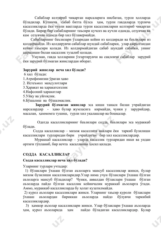 чиқаришда – тиқилманинг пайдо бўлиши. ташқи сабабларга мисол: – қуёшнинг иситиши, кучли ҳаракат, ҳаддан зиёд кўп ғам, кўп уйқусизлик ёки саримсоққа ўхшаган ўткир қиздирувчи нарсаларни ейиш кабилар. буларнинг ҳаммаси иситмага сабабдир. кўз қорачиғининг кенгайишига ва катарактага жароҳат сабаб бўлади. гавдага етган ҳар бир сабаб таъсир кўрсата оладими? гавдага етган ҳар бир сабаб таъсир кўрсата олмайди, балки яна 3 нарсага муҳтож бўлади: 1.таъсир қилувчи бир қувватдан бошқа бир қувватга ўтиши 2.гавданинг нафсоний қувватидан бир қувватга ўтиши 3.қувватларнинг бир – бирига қарама-қарши келиши. сабаблар келтириб чиқарган нарсаларига нисбатан, турли ҳолларда бўладилар. кўпинча сабаб битта бўлса ҳам, турли гавдаларда турлича касалликларда ёки турли вақтларда турли касалликларни келтириб чиқарган бўлади. бирор бир сабабларнинг таъсири кучсиз ва кучли одамда, сезувчан ва кам сезувчан одамда бир хил бўлавермайди. сабабларнинг баъзилари ўзларидан кейин из қолдиради ва баъзилари из қолдирмайди. из қолдирувчи сабаблар шундай сабабларки, улар ажралгандан кейин таъсири қолади. из қолдирмайдиган сабаб шундай сабабки, унинг ажралиши билан …