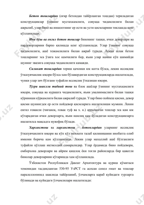 ан қалин ғишт: 250х120х88мм · бўшлиқлари уфқий жойлашган қалин ғишт: 250х120х138мм · тош ўлчамлари: 250х120х138мм · модул ўлчамли тош: 288х138х138мм · модул ўлчамли йирик тош: 288х288х88мм · йирик тош: 250х250х138мм · 250х250х188мм · 250х200х80мм 379-95 уз рстга асосан силикат ғишт ва тошлар паралеллопипед шаклида тайёрланиб, ўлчамларга қараб қуйидаги турларга бўлинади: · якка дона ўлчамлари: 250х120х65мм · тош ўлчамлари 250х138х88мм тош-ғишт ишларига ишлатиладиган қоришмалар қурилиш қоришмалари деб олдиндан меъёрлаб олинган ноорганик боғловчи модда, майда тўлдирувчи, сув ва шунингдек пластиклаштирувчи қўшимчани аралаштириб олинган аралашмага айтилади. бундай аралашма вақт ўртиши билан қотиш давомида бирлаштираётган ашё ёки конструция билан бирлашиб кетади. ғиш-тош териш ишларида ишлатиладиган қурилиш қоришмалари таркиби ва сифати ўзбекистон республикаси давлат архетектура ва қурилиш кумитаси томонидан ишлаб чиқилган ва тасдиқланган кмк 3.03.06-99 да белгиланган. қоришмалар қуидаги турларга бўлинади: · зичлиги бўйича; оғир зичлиги 1500 кг/м3 ва ундан юқори; енгил зичлиги 1000 кг/м3 дан кам; · боғловчилар тури бўйича: цементли, охакли ва аралаш …