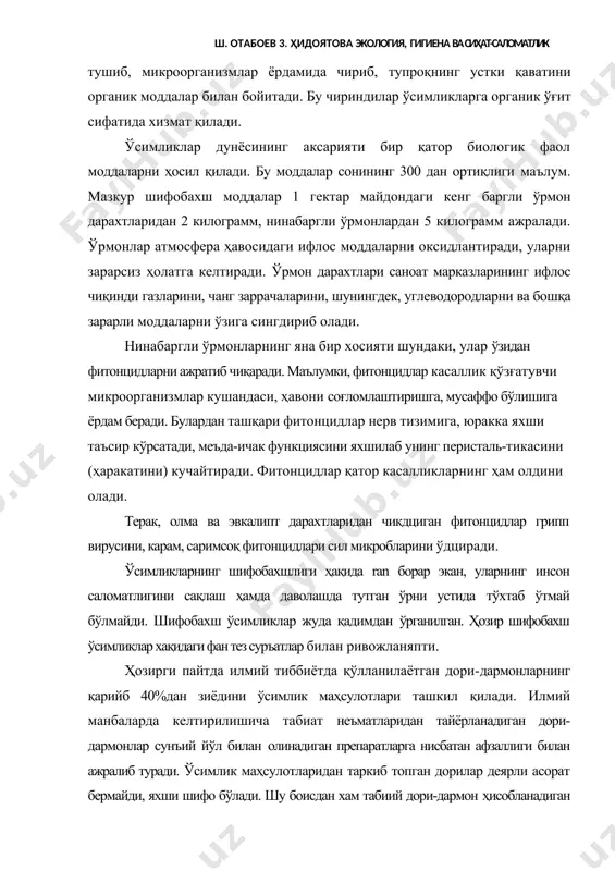 н фойдаланиш устида чукур илмий тадқиқот ишлари олиб борилмоқца. кейинги вақтларда шифобахш ўсимликларнинг серқирра хусусиятлари тўғрисида атрофлича маълумотлар берилмоқца. мамлакатимизда шифобахш ўсимликлар маҳсулотини етиштириб берадиган махсус хўжаликлар борган сари кўпайиб бормоқца. афсуски, ҳозир жуда нодир ва ноёб доривор ўсимликлар тобора камайиб кетмоқца, бу кишини ташвишга солмай қўймайди. шифобахшлиги билан донг таратган дўлана, чаканда, чилонжийда, ёнғоқ, бодом, қорақанд, арча каби дарахтлар, табиий ҳолда ўсадиган зира, анзур пиёзи, шунингдек, лолалар тури камайиб кетиб, ноёб ўсимликларга айланиб қолмоқда. бунта нима сабаб бўляпти? ҳозир, бир вақтлар оёқ тегмаган жойлар ўзлаштирилиб, кўплаб маданий ўсимликлар экиляпти, янгидан-янги саноат ва ишлаб чиқариш мажмуалари қуриляпти, шаҳарлар барпо этиляпти, шунингдек, мазкур ўсимликлар неъматларига халқ талаби тобора ортиб боряпти. буларнинг ҳаммаси юқоридаги ноз-неъматларнинг камайиб кетишига сабаб бўлмоқца. бундан ташқари, табиий ўсимликларни пала-партиш ишлатиш натижасида ўсимликлар уруғи камайиб кетмоқда. жумладан, баҳорги гаштакка чиққан табиат шинавандалари кенг далаларда алвон гиламини ёзиб ётган лолаларни қучоқ-қучоқ қилиб териб олиб, нес-нобуд қиладилар. овқатни хушхўр ва …