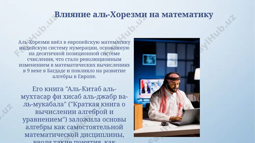 орезми родился приблизительно в 780 году нашей эры в хорезме, регионе, который сейчас является частью узбекистана, и работал в багдаде, крупнейшем городе тогдашнего арабского халифата. спасибо за внимание @taqdimot_robot image4.png image5.jpg image6.jpg image7.jpg image8.jpg image9.jpg image10.jpg image11.jpg image12.jpg image13.jpg image3.jpeg