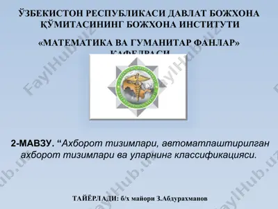 axborot tizimlari va avtomatlashgan axborot tizimlari — PPT