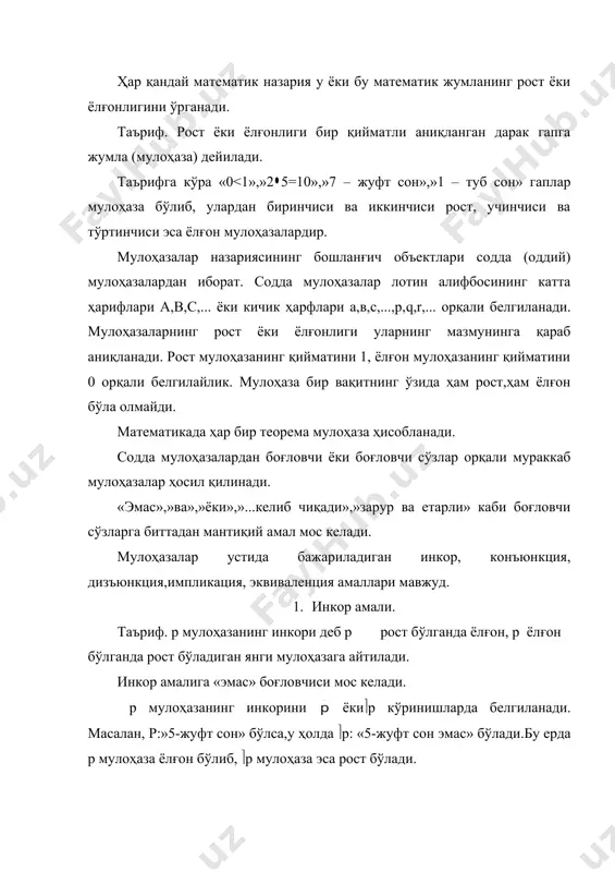 йлик: p q (p (q p=>q (q=>(p 1 1 0 0 1 1 1 0 0 1 0 0 0 1 1 0 1 1 0 0 1 1 1 1 р=>q ва (q=>(р мулоҳазаларнинг қийматлари устуни бир хил бўлгани учун р=>q (q=>(р бўлади. мулоҳазалар ва улар устида бажариладиган мантиқий амаллар биргаликда мулоҳазалар алгебраси деб юритилади. тариф. 1. р,q,r,... лар мулоҳазалар алгебрасининг формулаларидир. 2. агар р ва q лар мулоҳазалар алгебрасининг формулалари бўлса, у ҳолда (р, р q,р q,р=>q,р(q лар ҳам формула бўлади. 3.мулоҳазалар алгебрасидаги формулалар факат 1) ва 2) формулалар ёрдамида тузилади.кўп ҳолларда 2) ёрдамида аниқланган формулалар мураккаб формулалар деб юритилади. мураккаб формулага аргументлари рост ёки ёлғон қийматни қабул қилувчи функция деб қараш мумкин. таъриф. хi(i= ) аргументларнинг ҳар бир қабул қилиши мумкин бўлган барча 1,0 қийматлар тизимида а(х1,х2,...,хп) формулани ифодаловчи мантиқий фунқция рост (ёлғон) қийматга эришса,у ҳолда бу формула айнан рост (ёлғон) формула дейилади. агар а(х1,х2,...,хп) формулада n …