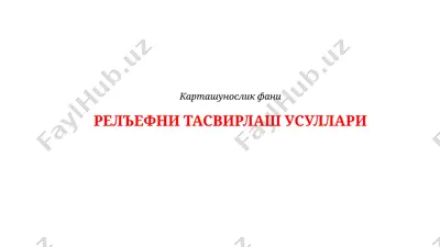 карташунослик фани — PPTX
