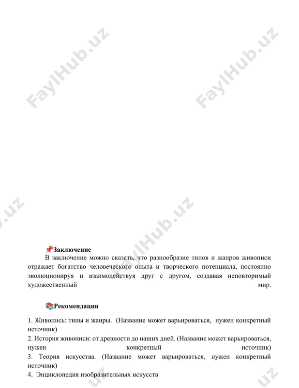 разновидности и жанры живописи - Page 5