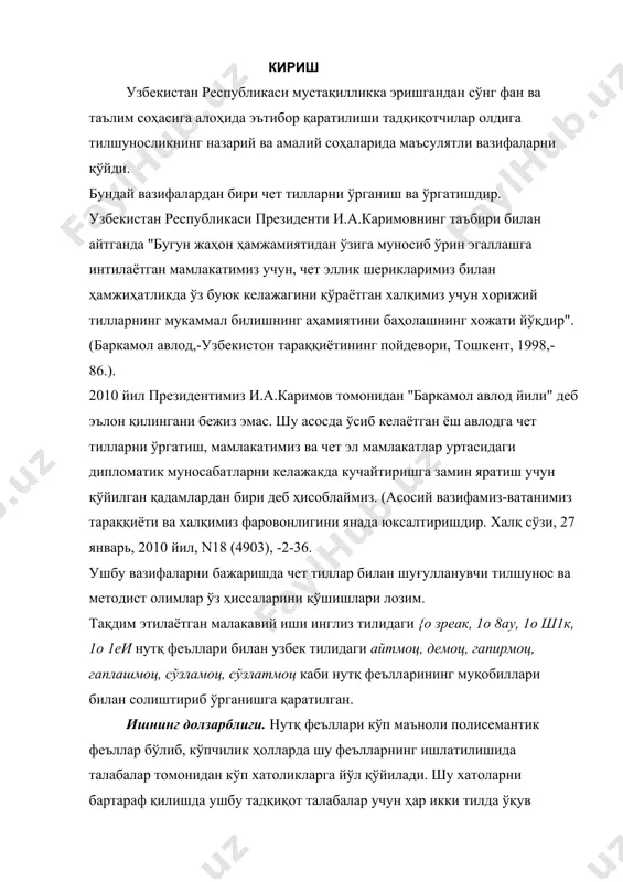 илиши мумкин. айни пайтда, узбек ва инглиз тилларидаги нутқ феълларининг лексик-семантик вариантлари солиштириб ўрганилмаган. шу мавзу буйича ишлаш жараёнида биз олдимизга қўйидаги мақсадни қўйдик. тадқиқот ишининг мақсади: инглиз ва узбек тиларидаги нутқ феълларининг лексик - семантик вариантларини солиштириш ва синонимик алоқаларини ўрганиш. бу мақсад нуқтаи - назаридан келиб чиққан ҳолда илмий ишга қўйидаги вазифалар қўйилди: 1. узбек тилидаги нутқ феълларининг лексик - семантик вариантларини ўрганиш ва синонимик алоқаларини топиш. 2. инглиз тилидаги нутқ феълларининг лексик - семантик вариантларини ўрганиш ва синонимик алоқаларини топиш. 3. инглиз ва узбек тилидаги нутқ феълларининг лексик - семантик структураларини бир - бирига солиштириб тадқиқ қилиш ва улар ўртасидаги синонимик алоқаларни топиш. илмий мавзунинг ишланганлик даражаси. узбек тилидаги синонимлар мавзуси бўйича ушбу мавзу сайда исамуҳамедова, босим тўйчибоев томонидан ишлаб чиқилган. с.исамуҳамедова синонимларнинг вужудга келиш йўллари, синонимик қатор ва уларнинг ишлатилишига кўра турлари, семантик - стилистик хусусиятлари масаласини ёритган. б. тўйчибоев синтактик синонимлар ва уларнинг тилдаги хусусиятлари …