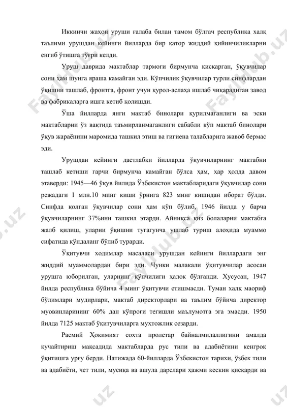 инг киши ўрнига 823 минг кишидан иборат бўлди. синфда қолган ўқувчилар сони ҳам кўп бўлиб, 1946 йилда у барча ўқувчиларнинг 37%ини ташкил этарди. айниқса қиз болаларни мактабга жалб қилиш, уларни ўқишни тугагунча ушлаб туриш алоҳида муаммо сифатида кўндаланг бўлиб турарди. ўқитувчи ходимлар масаласи урушдан кейинги йиллардаги энг жиддий муаммолардан бири эди. чунки малакали ўқитувчилар асосан урушга юборилган, уларнинг кўпчилиги ҳалок бўлганди. хусусан, 1947 йилда республика бўйича 4 минг ўқитувчи етишмасди. туман халқ маориф бўлимлари мудирлари, мактаб директорлари ва таълим бўйича директор муовинларининг 60% дан кўпроғи тегишли маълумотга эга эмасди. 1950 йилда 7125 мактаб ўқитувчиларга муҳтожлик сезарди. расмий ҳокимият сохта пролетар байналмилаллигини амалда кучайтириш мақсадида мактабларда рус тили ва адабиётини кенгроқ ўқитишга урғу берди. натижада 60-йилларда ўзбекистон тарихи, ўзбек тили ва адабиёти, чет тили, мусиқа ва ашула дарслари ҳажми кескин қисқарди ва улар ўқув режасида белгиланганидан ҳафтасига 16,5 соат камайиб кетди. улардан бўшаган соатларга эса рус тили ва адабиёти фани ўқитилди. …
