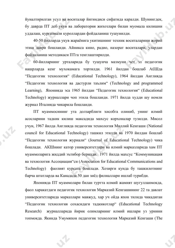 айникса кино, радио, назорат воситалари, улардан фойдаланиш методикаси птга тенглаштирилди. 60-йилларнинг урталарида бу тушунча мазмуни чет эл педагогик нашрларда кенг мухокамага тортилди. 1961 йилдан бошлаб а£шда “педагогик технология“ (educationаl technology), 1964 йилдан англияда “педагогик технология ва дастурли таълим“ (technology and programmed learning), японияда эса 1965 йилдан “педагогик технология“ (educational technology) журналлари чоп этила бошланди. 1971 йилда худди шу номли журнал италияда чикарила бошланди. пт муаммосининг ута долзарблиги хисобга олиниб, унинг илмий асосларини тадкик килиш максадида махсус корхоналар тузилди. мисол учун, 1967 йилда англияда педагогик технология миллий кенгаши (national council for educational technology) ташкил этилди ва 1970 йилдан бошлаб “педагогик технология журнали“ (journal of educational technology) чика бошлади. акшнинг катор университетлари ва илмий марказларида хам пт муаммоларига жиддий эътибор берилди. 1971 йилда махсус “коммуникация ва технология ассоциация“си (association for educational communications and technology) фаолият курсата бошлади. хозирги кунда бу ташкилотнинг барча штатларда ва канадада 50 дан зиёд филиаллари ишлаб турибди. японияда …