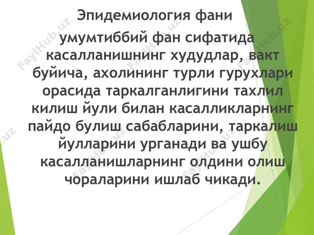 лар фарқланади. мавсумийлик кўринишлари: одатда аэрозоль антропонозларнинг қишки ва ичак антропонозларининг ёзги мавсумийлиги фарқланади. кўпинча касалланишнинг ўсиш даврлари табият мавсумларига мос тушмайди. улар икки ёнма-ён мавсум қисмларига тўғри келади. ёзги-кузги, кузги-қишки, қишки-бахорги. айрим инфекцияларда худудга боғлиқ бўлади, айримларида худудга боғлиқ эмас. касалланишнинг мавсумий ошиши билан зарарланган жамоалар сони ва уларнинг хар биридаги касаллик сони ошиб боради. мавсумийлик эпидемик жараён ривожланишининг фазалилигини яққол кўринишларидан биридир. инфекцион-иммунологик муносабатлар билан бошқариладиган инфекцияларда касалланишнинг мавсумий кўтарилишига эпидемик вариант шаклланиши билан қўзғатувчи популяциясининг ички қайта қуриши кузатилади. уларнинг шаклланишида ахолининг турли ижтимоий ёш гурухлари хисса қўшадилар. эпидемия типлари: эпидемия типларини умумий гурухларига ажратиш асосан тўртта белгига қараб амалга оширилади: вақт (замон), худудий (макон), жадаллиги ва эпидемик жараён ривожланиши механизми бўйича. вақт бўйича: ўткир ва сурункали эпидемиялар. ўткир эпидемиялар одатда бир пайтнинг ўзида юқтирилганда кузатилади. биринчи касал минимал яширин даврда, охиргиси максимал инкубацион даврда пайдо бўлади. энг кўп касаллар ўртача яширин даврга тўғри келади. максимал яширин …