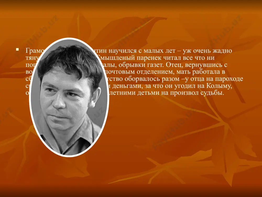 валентин григорьевич распутин. уроки французского 11 - sinf - Page 5