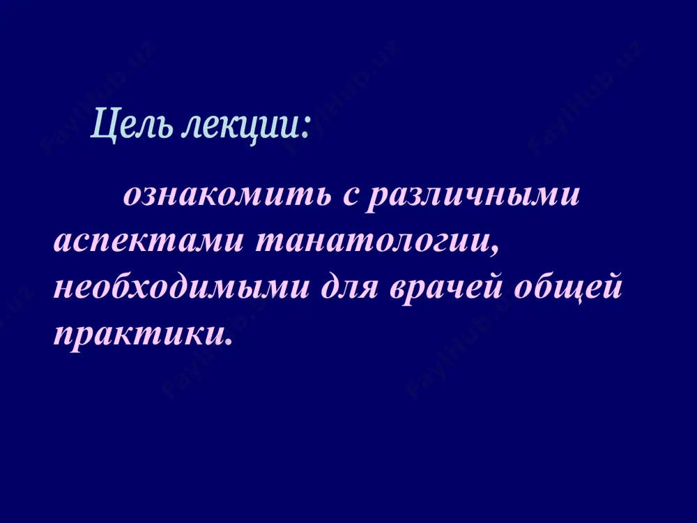 ружной поверхности плечевого сустава и тыльной поверхности кисти. область раздражения реакция сильная средняя слабая у углов одного глаза сокращение мышц половины лица, сжатие век (5-7) сжатие век (7-10) фибрилляция век (10-12) у наружных углов обоих глаз сокращение мышц всего лица, сжатие век (3-5) сжатие век (5-7) фибрилляция век (8-10) у наружных углов рта сокращение мышц рта, сжатие век (23) сокращение круговой мышцы рта (3-5) фибрилляция век (5-7) показатель реакции время изменения реакции (с) от давности смерти (ч) 1-6 7-12 13-18 19-24 24-30 начало реакции зрачка 1,4+0,03 3,8+0,13 8,5+0,8 - - максимальное сужение зрачка 6,9+0,25 15+0,62 25,7+2,7 - - максимальная деформация зрачка - 18,5+0,71 33,9+1,37 43,3+2,6 56+3,07 соотношение диаметров зрачка до и после реакции 2+0,04 1,5+0,03 1,4+0,09 - - отношение диаметра ширины к диаметру высоту зрачка - 1,7+0,03 1,9+0,06 1,5+0,05 1,2+0,02 цель судебно-медицинской экспертизы трупа - подтверждение или исключение признаков насилия. насильственная ненасильственная убийство само- убийство случай от механических повреждений от …