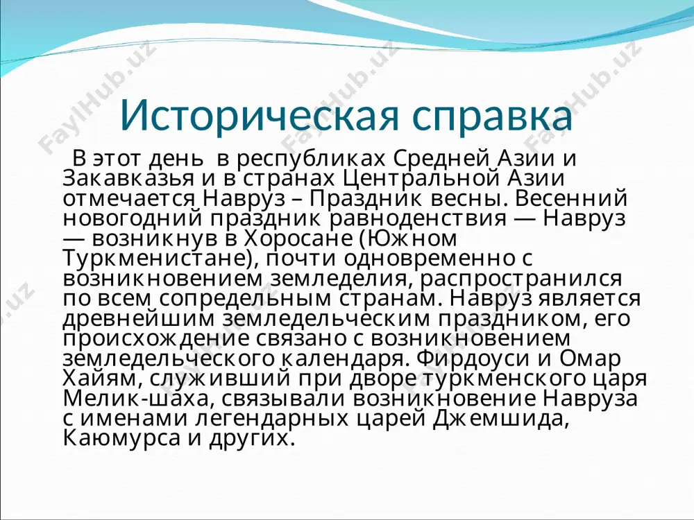 ну — хлебный пудинг, символ достатка; 5. сабзи — зелень (в этом контексте — злаки), символ возрождения природы; 6. серке — уксус, символ мудрости и терпения; 7. сомаг — сумах, символ рассвета. * сумаляк symalyak [сумаляк] это блюдо на узбекском столе считается одним из главных. считается отлично утоляет голод и приятен на вкус. ритуал приготовления: на дно котла речные камни, чтоб не подгорело, сыпят муку, льют хлопковое масло, бросают ростки пшеницы. * ингредиенты сумаляка tash[таш]камень; paxta[пахта]масло; [????]мука; [???]ростки пшеницы легенда о появлении обычая - готовить сумаляк давным – давно жила семья из троих человек. у них вся еда закончилась, осталось только мука, хлопковое масло и пшеница, которая проросла. мать не знала, из чего готовить, а дети очень хотели кушать. она решила использовать то, что осталось. положила на дно камни и все эти ингредиенты, мешала-мешала и уснула. на утро проснулась вся семья ,а в котле варилось что-то очень вкусное. такое блюдо …