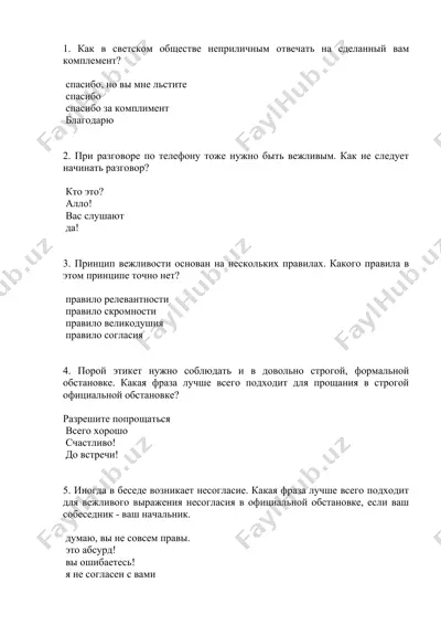 речевой этикет — DOCX