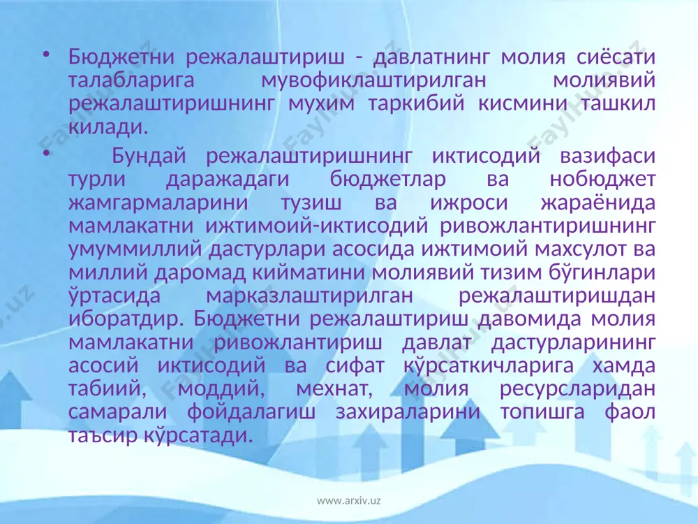 иклаш бўйича конун хужжатлари билан тартибга солинган фаолиятидан иборат. www.arxiv.uz www.arxiv.uz бюджет жараёни бюджет фаолиятининг 4 боскичини камрайди: бюджет лойиҳасини тузиш; бюджетни кўриб чиқиш ва тасдиқлаш; бюджетни ижро этиш ва унинг ижросини назорат қилиш; бюджет ижроси тўғрисида ҳисобот тайёрлаш ва уни тасдиқлаш. бюджет оркали тартибга солиш, яъни молия ресурсларини турли даражадаги бюджетлар ўртасида кайта таксимлаш бюджет жараёнинг таркибий кисмини ташкил килади. www.arxiv.uz www.arxiv.uz бюджет сўрови. ўзбекистон республикаси молия вазирлиги ҳар йили ўзбекистон республикаси вазирлар маҳкамаси томонидан белгиланган муддатларда келгуси молия йилига: тегишли бюджетлар ва мақсадли жамғармалари лойиҳаларини тайерлаш учун - қорақалпоғистон республикаси вазирлар кенгашига, вилоятлар ва тошкент ҳаокимларига, давлат мақсадли жамғармаларини тақсимловчи органларга; бюджетдан ажратиладиган маблағларни олишга буюртмалар тузиш учун – республика бюджетидан молиялаштириладиган бюджнт маблағлари олувчиларга бюджет сурови юборилади. www.arxiv.uz www.arxiv.uz қорақалпоғистон республикаси вазирлар кенгаши, вилоятлар ва тошкент шаҳар ҳокимлари бюджет сурови олинганидан кейин уч кунлик муддат ичида тегишли бюджетлар лойиҳаларини тузиш, ушбу лойиҳаларни тайерлаш тартибини ва муддатларини белгилаш …
