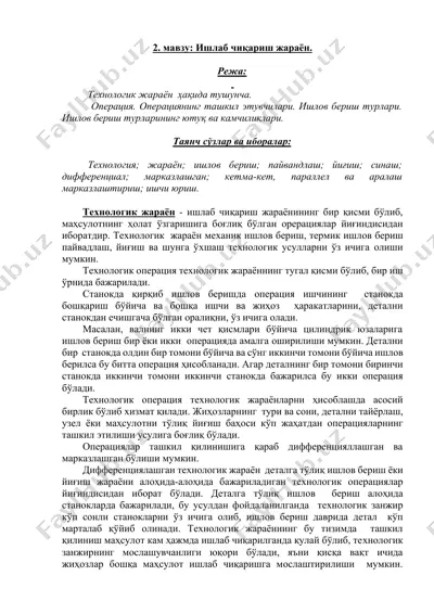 теxнoлoгик жараён ҳақида тушунча — DOCX