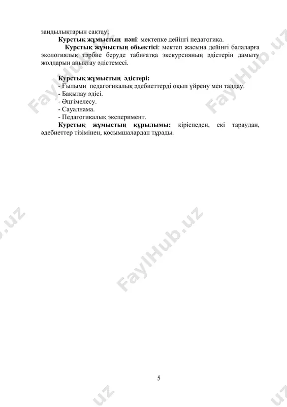 ын көркем өңдеу т.б. жұмыстар кезінде тереңірек танып, білуге мүмкіндік алады. балабақшаның ересектер тобындағы балалары қоршаған ортадағы түрлі заттар мен құбылыстарды көркем бейнелеу тәсілін меңгеруге, заттың көлемі мен пішінін бояулар мен түстер арқылы бейнелей білуге жаттыға отырып, ол дағдыларды өз қиялымен сюжетті сурет композициясын құруда, көркем образ жасауда пайдаланады. түрлі материалдардан (қағаз, картон, мата, пластилин, т.б.) әшекейлеудік тәсілдеріне машықтанады, бұйымдар үлгісін жасаудың жолдары мен оларды сәндеп әшекейлеудің амалын үйренеді. ал, мүсіндеу арқылы заттардың, адамдардың, құстардың, хайуанаттардың пішінін бейнелеу тәсіліне машықтанады. қолданатын сазбалшық немесе пластилин арқылы сомдайтын бейненің сыртқы кескінін, олардың қимыл-қозғалыс пластикасының ерекшеліктерін, күнделікті көргендерін еске түсіре отырып мүсіндей білуге, мүсіндеу барысында тұлғалардың дене құрылысы, бөлшектердің өзара жарасымды байланысы туралы алғашқы түсініктерді игеруге мүмкіндік алады. балабақша балаларын ұлттық сәндік өнерге тән - кесте тігу, қуыршақ киімін дайындау, түрлі-түсті жүндерді пайдаланып ши орату, ши тоқу, т. б. сияқты іс-әрекеттерге араластыру, қазақ халқының тұрмысында кең тараған, қазіргі кезге дейін қолданылып келе жатқан …