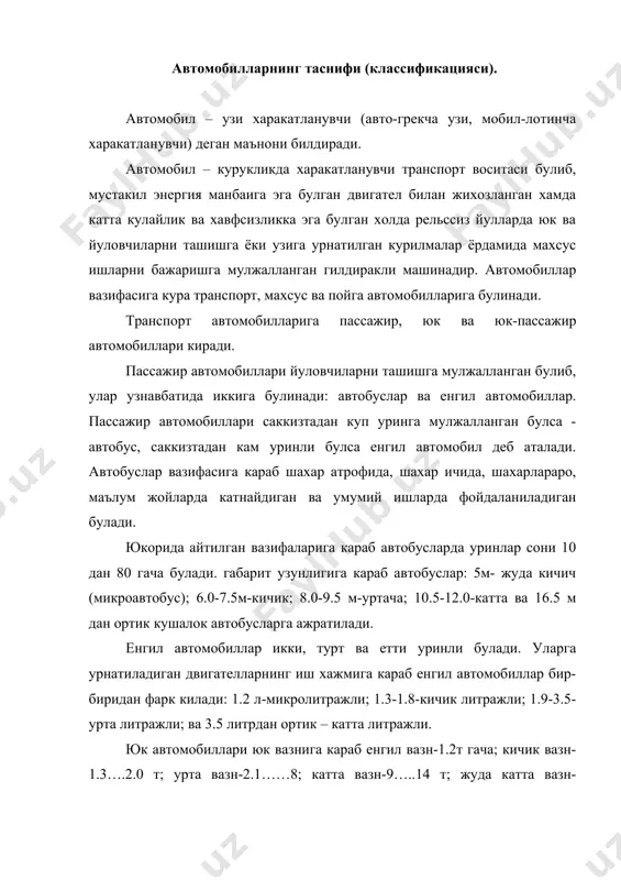 зн- 15……..20 т; ута катта вазн- 21-40 т ва 40 т дан ортик юк кутарадиган автомобилларга булинади. бортлари очиладиган универсал кузовли автомобилларда хилма-хил юклар ташилади. сочилувчан юклар юкни узи агдарадиган (самосвал) автомобилларда , суюкликлар цистернали автомобилларда, купчилик озик овкатлар эса рефрижератор-фургонларда ташилади, бундай автомобиллар ихтисослаштирилган автомобиллар дейилади. махсус автомобиллар маълум ишларни бажаришга имкон берадиган механизм, асбоб ва ускуналар билан жихозланади. масалан, санитария, ут учириш, куча супириш, юк ортиш автомобиллари. пойга автомобиллари спорт автомобиллари булиб, автомобил спорт пойгасида катнашишга мулжалланган булади. пойгалар айланма, тугри шосселар, автодром, ипподром, велодром ва сиадионларда утказилади. хар хил йулларда харакатланиш хусусиятига караб оддий ва утагон автомобилларга булинади: 1. автомобил катновига мослаштирилган каттик копламали йулларда харакатланувчи битта уки етакчи булган автомобил оддий автомобил дейилади. 2. ёмон ва мослаштирилмаган йулларда харакатланувчи иккита ёки учта уки етакчи булган автомобил утагон автомобил дейилади. автомобил моделларини белгиланиши (индекслаш) одатда автомобил заводларида бирнеча турдаги, яъни хилма-хил ишларни бажаришга мослаштирилган (модификацияли) автомобиллар ишлаб …