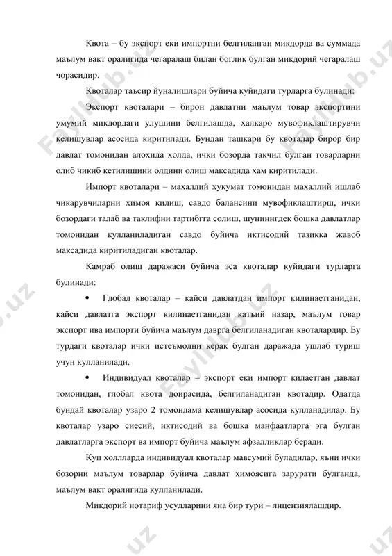 тни тартибга солишни алохида олинган давлат куроли хам булиши мумкин. 1 – холда белгиланган квота доирасида квота доирасида товарни олиб кириш ва олиб чикиш хукукини тасдикловчи хужжат булиши мумкин, 2 – холда эса у бир катор аник шахсларга эга булиши мумкин: · бир маротаба бериладиган берилиадиган лицензия – бир савдо келишуви асосида бир йил ичида товарлар оилиб кириш ва чикиш буйича давлат томонидан бериладиган езма рухсатнома. · бош лицензия – у еки бу турдаги товарларни чегараланмаган сондаги савдо келишувлари асосида, бир йил давомида олиб кириш ва чикиш буйича бериладиган рухсатнома. · глобал лицензия – маълум вакт оралигида, чегараланмаган микдордаги ва кийматдагги маълум бир товарни ихтиерий давлатга олиб кириш ва чикиш буйича бериладиган рухсатнома. · автоматик лицензия – экспортчи ва импортчи томонидан, маълум савдо операцияларини утказиш буйича рухсат суралган захоти, давлат органлари томонидан кайтарилмайдиган рухсатнома. лицензиялаш дунедаги жуда куп давлатлар томонидан кулланилади. жумладан ривожланаетган давлатлар томонидан лицензиялаш импортни тартибга солишда, ривожланган …