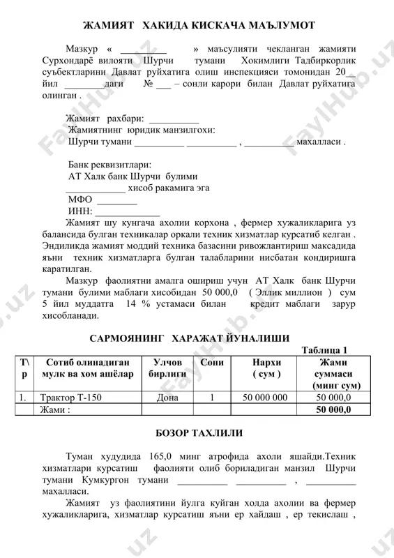 р майдонини хайдаш уртача 500 гектарни барана килиш учун 35,0 минг сумдан бу эса 17 500,0 минг сумни ташкил килади , ер майдонларини дилновоз килиш 1 йилда уртача 500 гектар уртача 15,0 минг сумдан бу эса 7500,0 минг сумни ташкил килади жамиятни ривожлантиришда катта хисса кушган булади. 2009 йил кутилайтган самарадорлик таблица 2 (2009 йил хизмат курсатиш ва ялпи даромад ) махсулот номи 2008 йил махсулот етиштириш махсулот сотилиши улчов бирл. i-чорак ii-чорак iii-чорак iy-чорак микдо ри (тн) гектар суммаси м.сум нархи (минг.сум) ер текислаш га 150 150 200 500 ер хайдаш га 150 150 200 500 ерни дилновоз килиш га 0 150 150 200 500 жами: 1500 2009 йил кутилайтган самарадорлик (2009 йил махсулот етиштириш ва ялпи даромад ) махсулот номи 2009 йил махсулот етиштириш махсулот сотилиши улчов бирл. i-чорак ii-чорак iii-чорак iy-чорак микдо ри (тн) гектар суммаси м.сум нархи (минг.сум) пахта (10) га тн 0 0 38,5 0 …