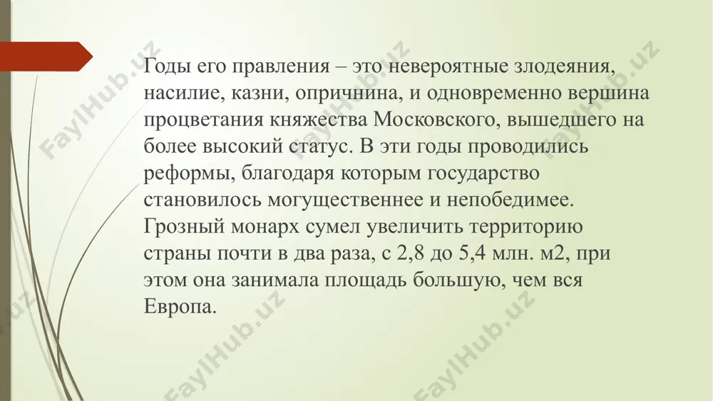 жизнь и творчество ивана грозного - Page 4