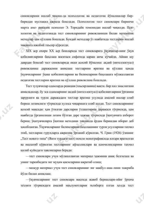 сифатида қараш анча кучайди. айнан шу даврдан бошлаб тест синовларида икки асосий йўналиш: ақдий (интеллектуал) ривожланиш даражасини аниқлаш тестларини яратиш ва қўллаш ҳамда ўқувчиларнинг ўқиш қобилиятларини ва билимларини баҳолашга мўлжалланган педагогик тестларни яратиш ва қўллаш ривожлана бошлади. тест тузувчилар одамларда реакция (таъсирланиш) вақти. бир хил эмаслигини аниқладилар, бу эса одамларнинг акдий (интеллектуал) қобилиятларини ўрганиш зарурлиги ва турли даражадаги тестлар яратиш усулида амалий ишлар олиб бориш лозимлиги тўғрисида хулоса чиқаришга олиб келди. тест синовларининг асосий мақсади: ҳам ўтилган дарсларни ўзлаштириш даражаси тўғрисида, ҳам навбатда ўрганилиши лозим бўлган даре ҳажми тўғрисида ўқитувчига ахборот бериш; ўқитувчиларга ўқитиш методини танлашда ёрдам беришдан иборат деб ҳисобланган. ўқувчиларнинг билимларини баҳолашнинг турли усулларини таҳчил этиб, тестларни гуруҳларга ажратиш ўрганиб кўрилган. ч. грин (1926) ўзининг „тест нового типа" (янги турдаги тест) номли монографиясида илгари яратилган ва ишлатиб кўрилган тестларнинг афзалликлари ва камчиликларини таҳчил қилиб қуйидаги тавсияларни беради: · тест синовлари учун мўлжалланган материал ҳажмини аниқ белгилаш ва унинг …