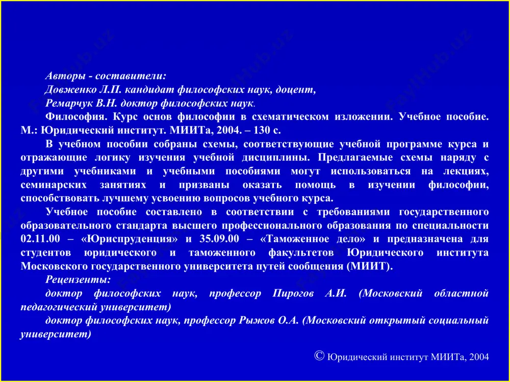 , в их главенствующую роль в мироздании и жизни людей рационально – теоретическая форма мировоззрения, система общих теоретических взглядов на мир, на место в нем человека общее типы мировоззрения различия опирается на веру как на способ существования религиозного сознания, особое настроение, переживание, эмоции опирается на разум, реальные наблюдения, логический анализ, обобщения, выводы, доказательства 5 6 основные типы мировоззрения повседневное (обыденное) мировоззрение существует в форме здравого смысла, стихийных, несистематизированных, традиционных представлений о мире религиозное мировоззрение связано с признанием сверхъестественного мирового начала,его основа выражается в иррациональной и эмоционально-образной форме философское мировоззрение выступает в понятийной, категориальной форме, опираясь на достижения науки о природе и обществе, обладая определенной мерой логической доказательности научное мировоззрение теоретические взгляды на окружающий мир, основанные на данных науки мироощущение мировосприятие миросозерцание целостное осознание и переживание воздействующей на человека реальности в форме ощущений, восприятии, представлений, и эмоций миропонимание представляет собой понятийный, категориальный, интеллектуальный аспект мировоззрения обобщенная система взглядов человека на мир …