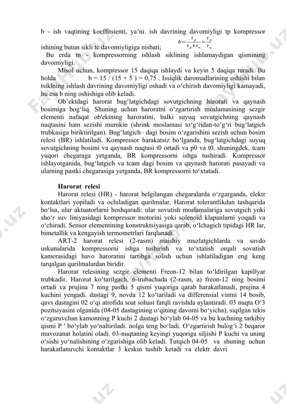 ida havo haroratini avtomatik tartibga solish zarur. bitta ob’yektni (shkaf, peshtaxta, kamera) sovutishda haroratni nazorat qilishning eng oddiy va eng koʻp qoʻllaniladigan usuli mashinaning sovutish quvvatini uning ishlash va toʻxtash davrlarining davomiyligini oʻzgartirish orqali oʻzgartirishdir. shu bilan birga, ob'ektdagi harorat belgilangan chegaralarda saqlanadi. ob’yektdagi harorat yuqori chegaraga yetganda, harorat tugmasi (2–rasmga qarang) kompressorni yoqadi. mashinaning sovutish quvvati issiqlik daromadidan kattaroq boʻlganligi sababli, ob’yektdagi harorat pasayadi. pastki chegaraga yetganda, harorat tugmasi (pt) kompressorni toʻxtatadi va harorat yana yuqori chegaraga koʻtarila boshlaydi. mashinaning tsiklik ishlashida sovutish quvvati bu erda q0 - kompressorning uzluksiz ishlashi paytida sovutish quvvati, vt; b - ish vaqtining koeffitsienti, ya’ni. ish davrining davomiyligi tp kompressor ishining butun sikli tc davomiyligiga nisbati; bu erda tn - kompressorning ishlash siklining ishlamaydigan qismining davomiyligi. misol uchun, kompressor 15 daqiqa ishlaydi va keyin 5 daqiqa turadi. bu holda b = 15 / (15 + 5 ) = 0,75 . issiqlik daromadlarining oshishi …