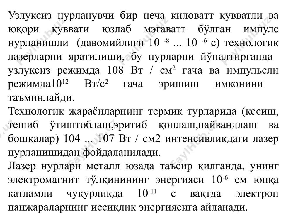 тизим, 6 - ҳимоя газ, 7 – легирловчи қоплама юпқа легирловчи қопламали тайёрланма лазер нурлари ҳаракати ва таъсири остида эрийди, қоплама таркибий қисмлари суюқ металл ванна ҳажмига ўтади ва кристалланади. бунда, ўзаро боғлиқ иссиқлик узатиш ва микрометаллургик жараёнлар содир бўлади. легирловчи қўшимчалар сифатида моддаларнинг учта асосий гуруҳи қўлланилади: металлмаслар, металлар ва қотишмалар, карбидлар. легирловчи моддалар легирланиш зонасига тўғридан-тўғри кукун пуркаш ёки симли узатиш шаклида ва олдиндан металл юзасига қопланиб (галваник чўкма, плазма-вакуум пуркаш йўли билан) кейин лазер нурлари билан эритилади. image1.jpeg image2.jpeg image3.jpeg /docprops/thumbnail.jpeg