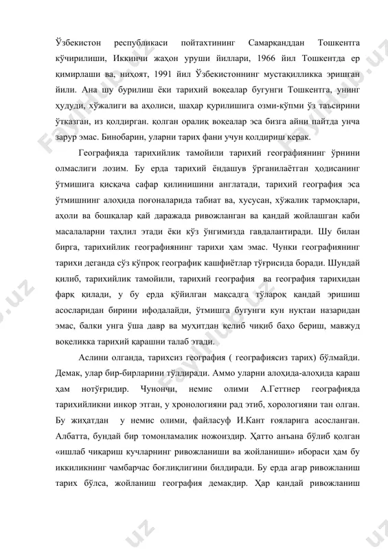 билдиради. бу ерда агар ривожланиш тарих бўлса, жойланиш география демакдир. ҳар қандай ривожланиш маълум бир ҳудуд доирасида амалга ошади, жойлашув эса ривожланишнинг ҳудуддаги аксидан бошқа нарса эмас. география фанининг тамойилларидан яна бири экологик ёндашувдир. экология ўзининг туб моҳиятига кўра организмларнинг ички, ўзаро ва ташқи муҳит билан алоқадорлигини англатади. у бу жиҳатдан географик дунёқарашнинг мазмунига ҳам анча мос келади. сабаби географияда барча воқеа ва ҳодисалар ўзаро ҳамда ташқи муҳит билан ҳудудий муносабатда кўрилади. шу боис, экология маълум маънода географияга жуда яқиндир. шунинг учун бўлса керак, баъзи олимлар бу икки тушунчани маънодош сифатида ишлатганлар. масалан, чикаголик х.бэрроуз «инсон экологияси ёҳуд география» номли мақоласини (1923 й) ёзган эди. дарҳақиқат, географиядаги комплекслик тамойили экологик дунёқарашга ўхшаб кетади. аммо географик дунёқараш экологик ёндошувга кўра кексароқ ва мазмунан бойроқдир. сабаби, атроф-муҳит масалалари, унинг мусаффолиги ва аҳоли саломатлигига таъсири географияда ҳали экология вужудга келмаган вақтда ҳам мавжуд эди. маълумки, географиянинг бош фалсафий масаласи табиат ва инсон (жамият) …
