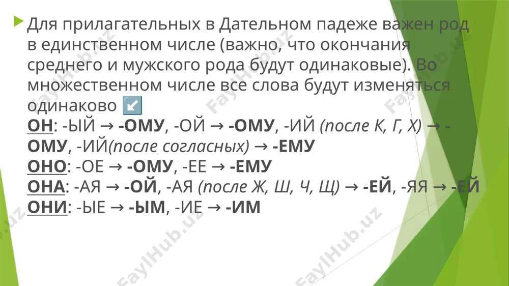 дательный падеж именных частей речи - Page 5