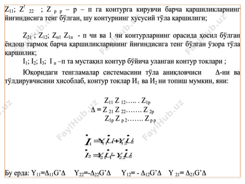 ларни хисоблашда занжирнинг қандайдир тармоғига берилган ма`лум ток ёки кучланиш та`сирида бошқа тармоқларда хосил бўлган токни ёки кучланишни аниқлашга тўғри келади. кириш катталиклари, ток кучи ва кучланишларни умумий функция х 1 (t) орқали, чиқиш катталикларини эса х 2 (t) орқали ифодалаб, ўтказувчанлик функциясини қуйидагича ёзиш мумкин: f(t) q )( )( 1 2 tx tх агар х 1 (t ) qi(t) ва х 2 (t ) qu(t) бўлса, у холда f(t) функция қаршилик ўлчамига эга бўлиб, тўртқутбликнинг кириш ва чиқиш қутблари орасидаги умумлашган ўзаро қаршиликни ифодалайди. агар х 1 (т) қу(т) ва х 2 (т) қи(т) бўлса, у холда ф(т) функция ўтказувчанликлик ўлчамига эга бўлиб, тўртқутбликнинг кириш ва чиқиш қутблари орасидаги умумлашган ўзаро ўтказувчанликни ифодалайди. /docprops/thumbnail.jpeg
